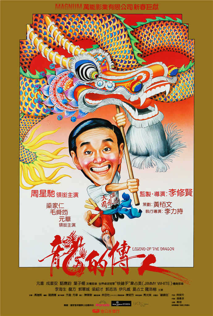 周小龙(周星驰 饰)与父亲周飞鸿(元华 饰)生活在大澳