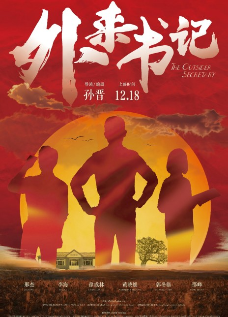 辽宁省驻村第一书记为原型改编,讲述了驻村第一书记王晓东选派到青石